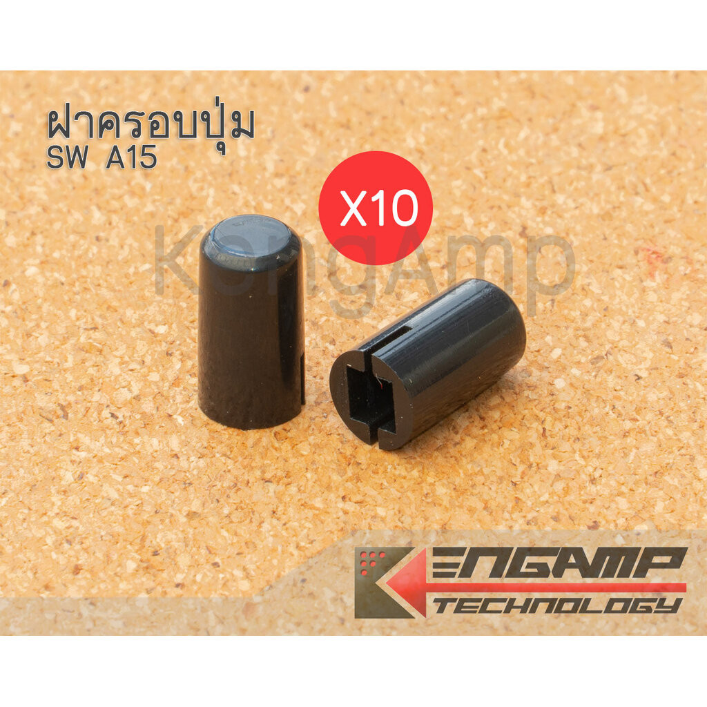 (10ตัว) ฝาครอบปุ่ม สวิตซ์ A15 สำหรับหัวขนาด 3x3mm