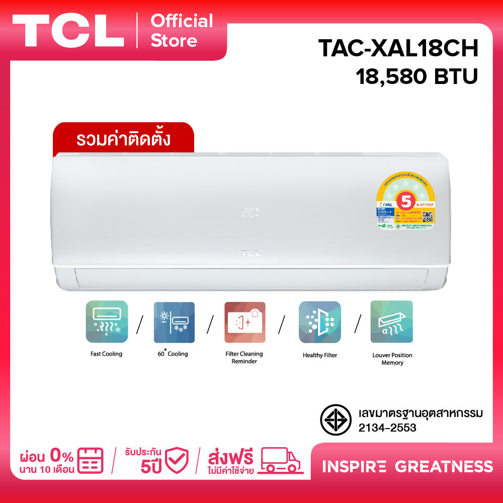 TCL แอร์ ขนาด 18,580 BTU ไม่รวมค่าติดตั้ง เครื่องปรับอากาศติดผนังระบบ Inverter  รุ่น TAC-XAL18CH [ผ่