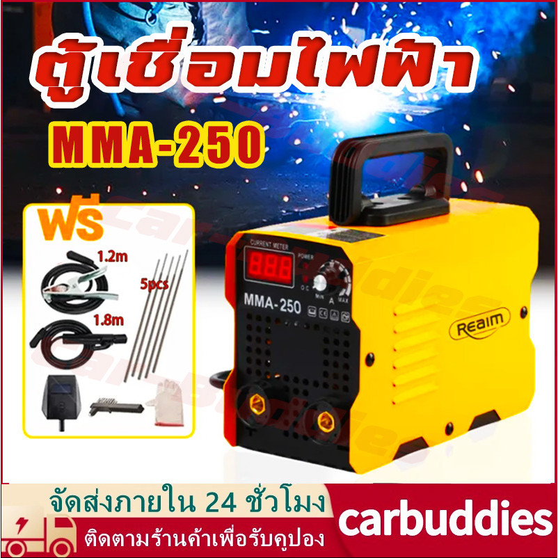 ตู้เชื่อม ตู้เชื่อมไฟฟ้า MMA-250(ARC) Inverter IGBT เครื่องเชื่อมเหล็ก อุปกรณ์ครบชุด อุปกรณ์งานเชื่อม พร้อมฟังก์ชั่น