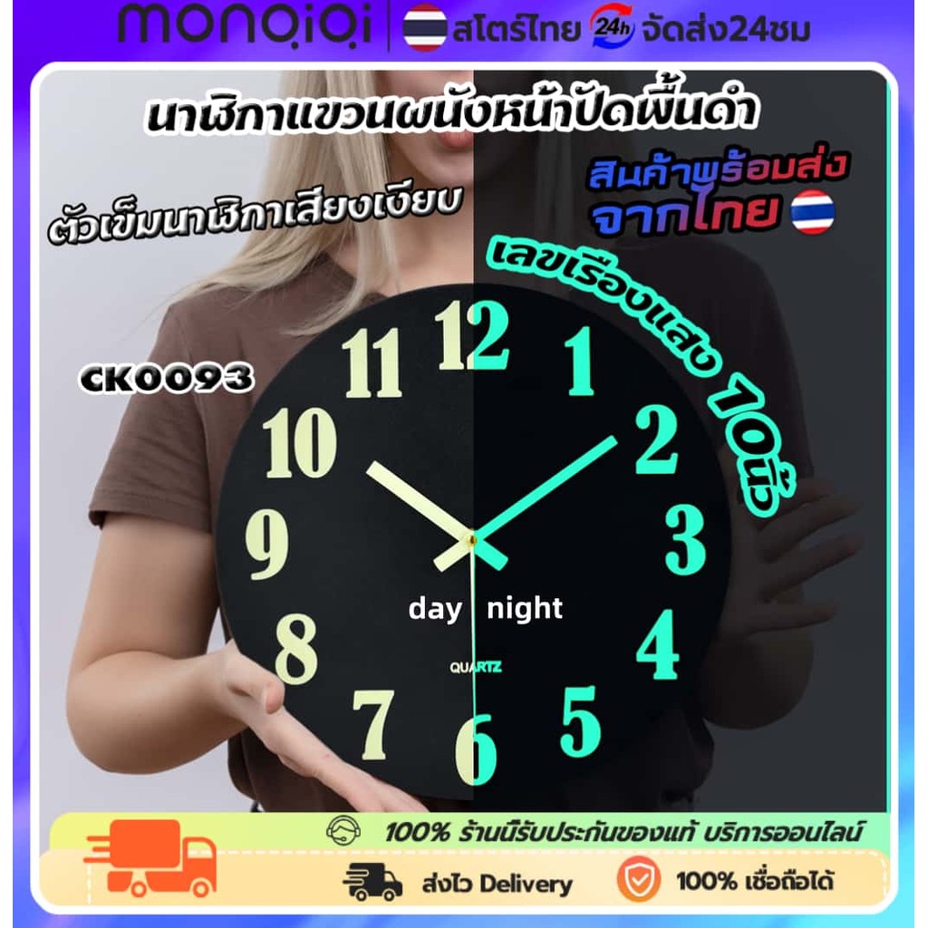Monqiqi นาฬิกาแขวนผนังเรืองแสง ทรงกลม12 นิ้ว เดินเรียบไม่มีเสียง เดินลาน ตัวเรือนทำจากพลาสติกคุณภาพดี