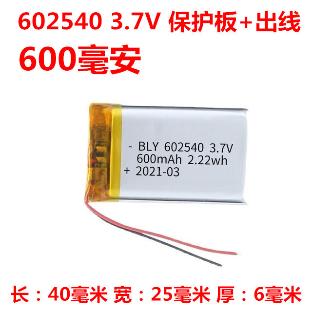 แบตเตอรี่ลิเธียมโพลิเมอร์ 3.7V603030 603450 602535 602030 602540 602040