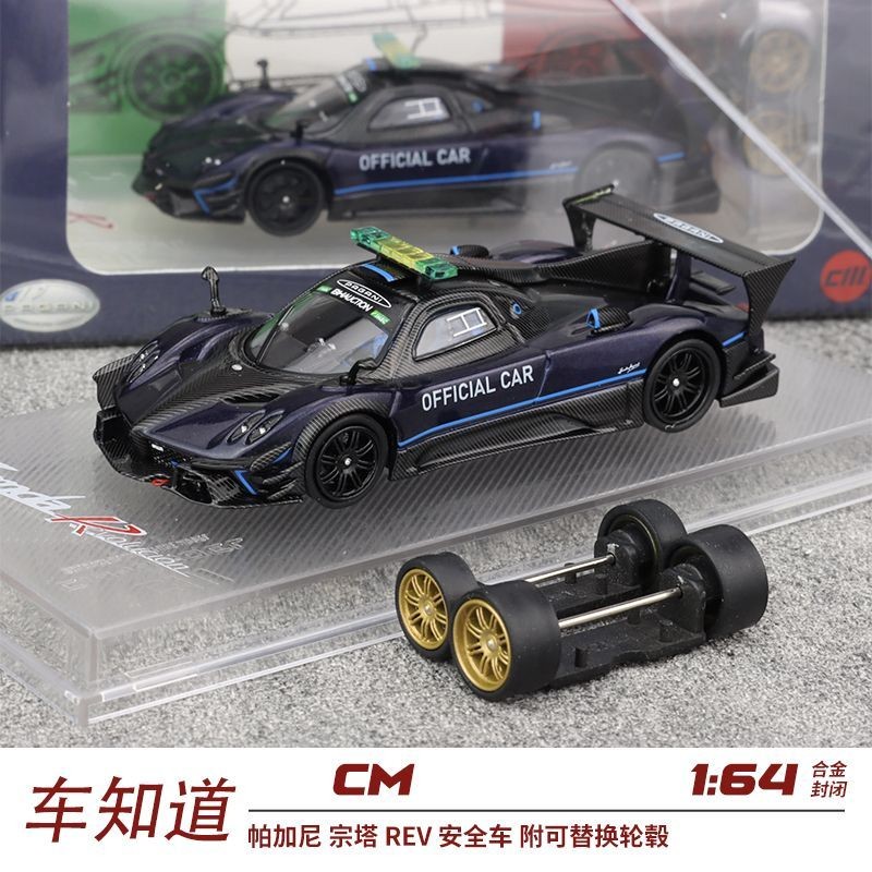 CM 1: 64 Paganizong Tower REV Safe Car with Replacement Hub Alloy Car Model Out of Print Model