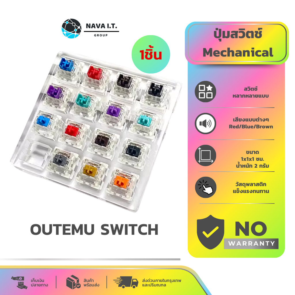 🛵มีส่งด่วน💨 NAVA IT สวิตช์คีย์บอร์ด OUTEMU หลากหลายแบบ Switch Mechanical Keyboard