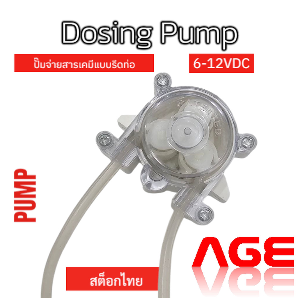 ปั๊มจ่ายสารเคมีแบบรีดท่อ Dosing Pump 6-12VDC 500RPM