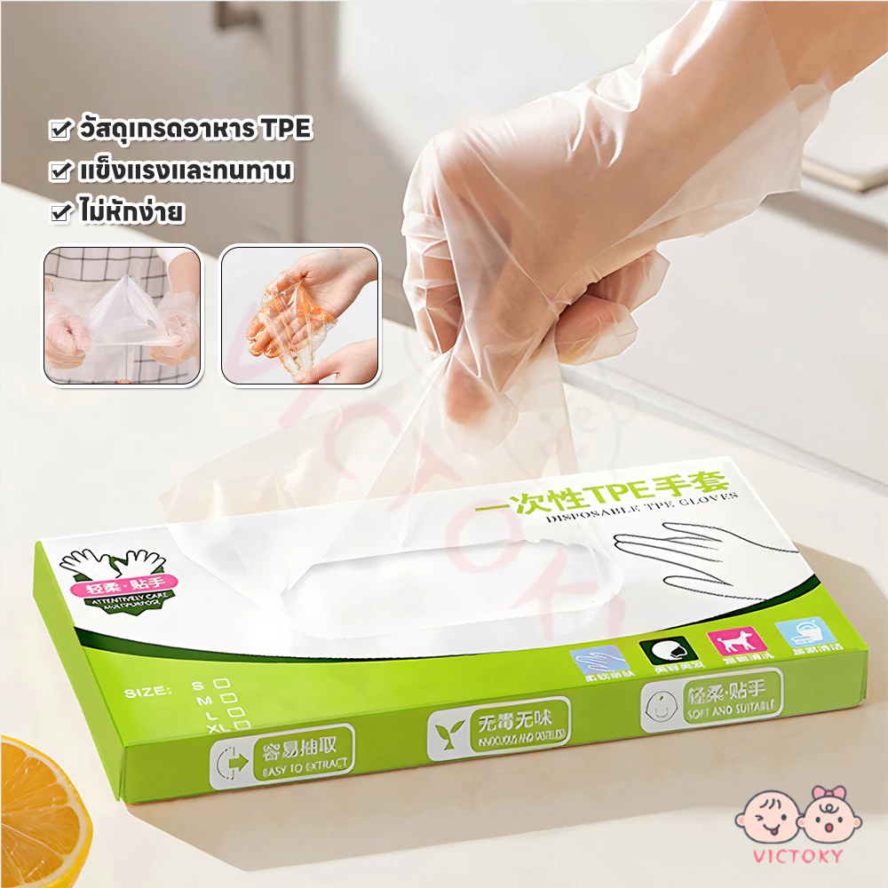 VICTOKY ถุงมือ 100PCS TPE กันลื่น ถุงมือ food grade ถุงมือ disposable อเนกประสงค์ ถุงมือใส