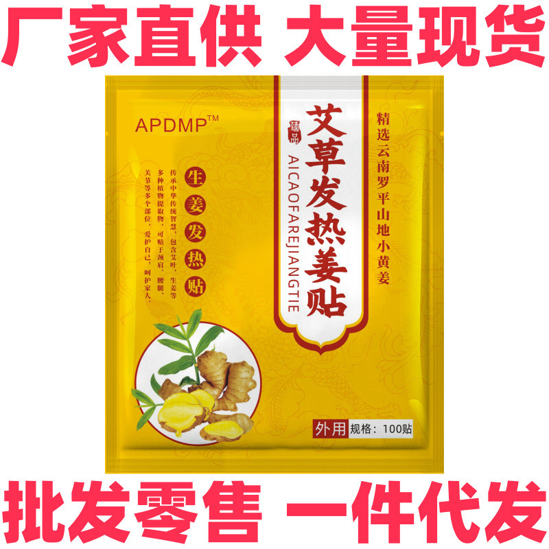 ของแท้ Wormwood ความร้อน Ginger Patch 100 Patch 50 Patch Wormwood Moxibustion ความร้อนทั้งร่างกายกายภาพบําบัด Warm Foot Patch เย็นเปียก Warm 4.23