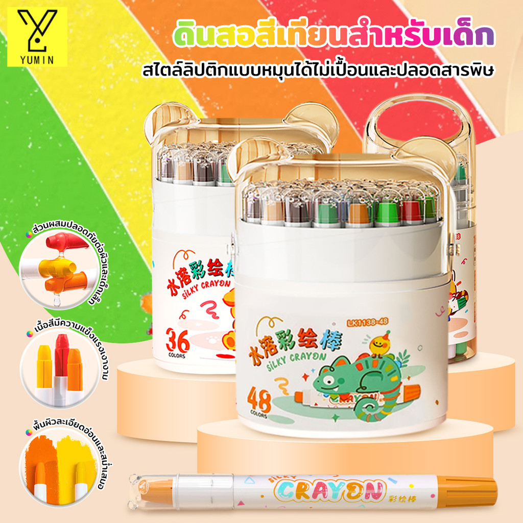 สีเทียนระบายน้ำ สีเทียนเด็กปลอดสารพิษ 12/18/24/36/48สี ซักได้ หมุนได้ ของเล่นระบายสี เสริมพัฒนาการเด็ก