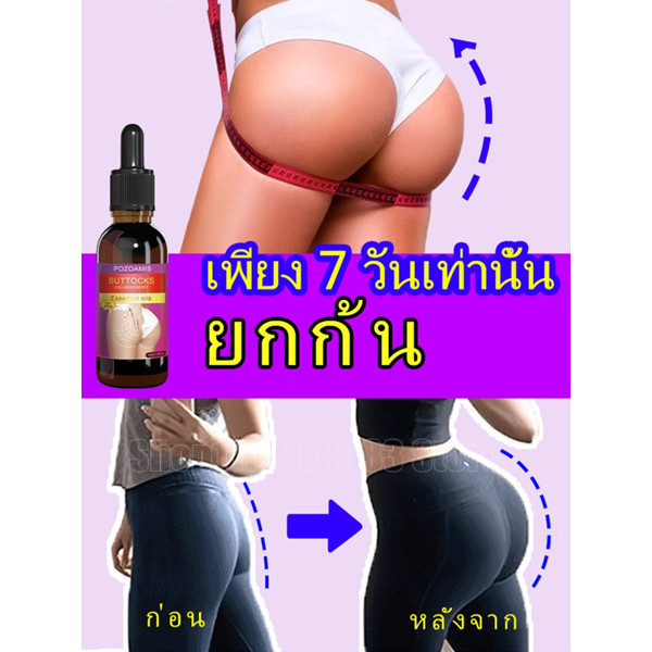 [ผลด่วน] น้ํามันหอมระเหยก้นแน่น เพิ่มขนาดสะโพก ยกกระชับสัดส่วน สูตรธรรมชาติ เห็นผลเร็ว