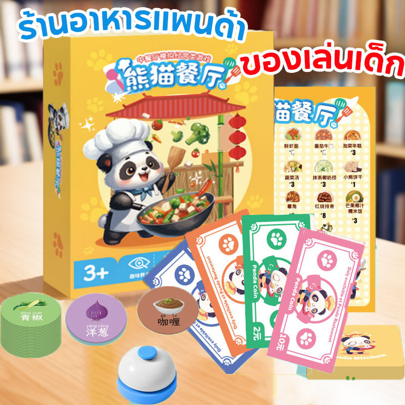 ร้านอาหารแพนด้า ฝึกสมอง เกมจำลองคณิต ศาสตร์ตรัสรู้แพนด้าโต๊ะร้านอาหารเกม