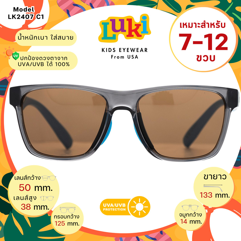 แว่นกันแดดเด็ก LUKI USA LK2407 C1