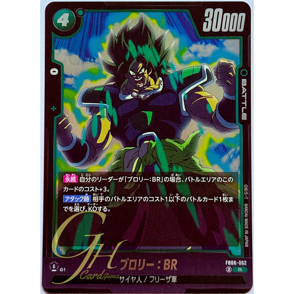 Dragon Ball Card Game [FB06-062] Broly : BR (Rare)
