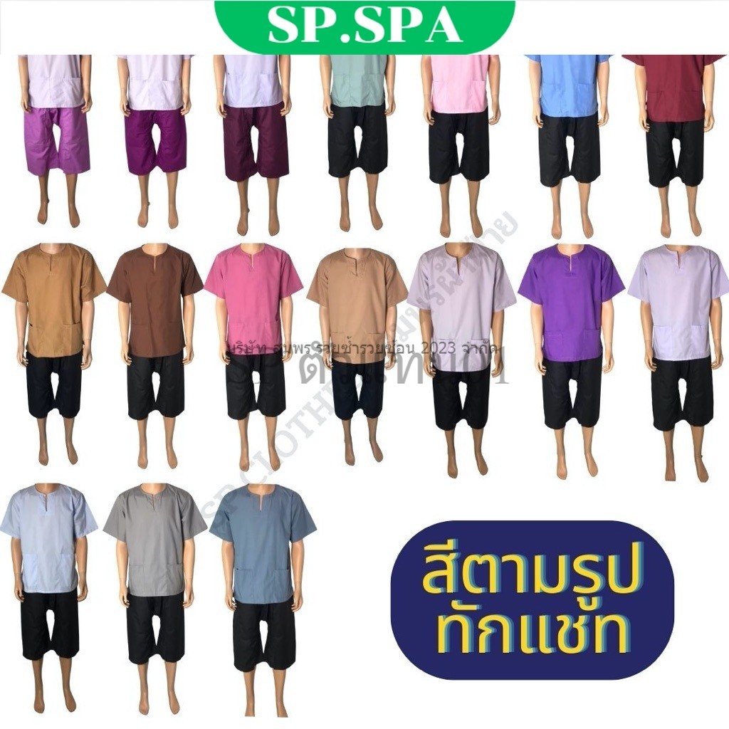 ชุดนวดแบบสวม  + กางเกงขาสั้นเอวยางยืดไซซ์ - thaimassagewear