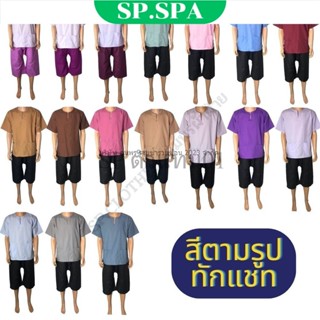 ชุดนวดแบบสวม  + กางเกงขาสั้นเอวยางยืดไซซ์ - thaimassagewear