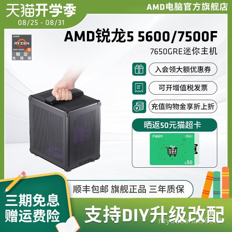 AMD Sharp Dragon R5 5600 GT/7500F/7650GRE สีดํา Goku กินไก่ 2K เกม Live ITX โฮสต์เดสก์ท็อป DIY Assem