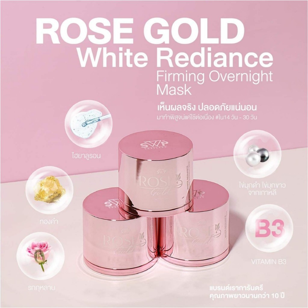 1 กป(แพกเกจใหม่)มาร์กหน้าโรสโกลด์  SWP ROSE GOLD  มาร์กกุหลาบทองคำ แก้หน้าหมอง ฝ้ากระ ของแท้100%