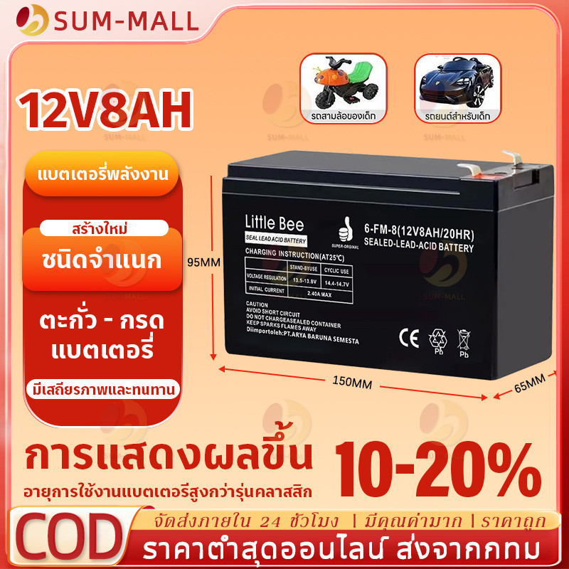 【รับประกัน 5 ปี】แบตเตอรี่ 12V 8AH UPS แบตเตอรี่ตะกั่วกรด แบตลิเธียม 12v ไฟฉุกเฉิน เครื่องมือเกษตร ใส่เครื่องพ่นยา