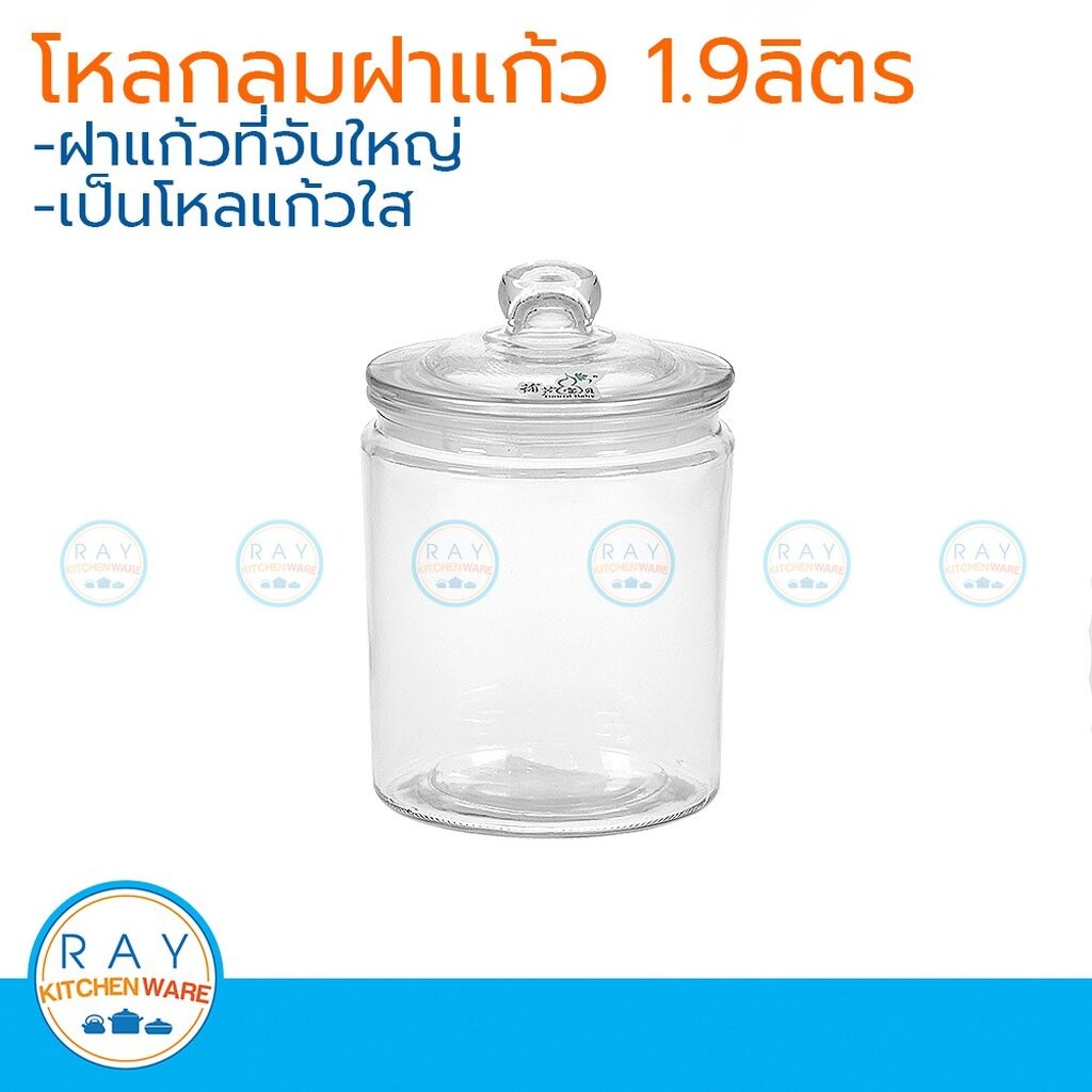 โหลกลมฝาแก้ว 1.9 ลิตร โหลแก้ว 8801SY-1
