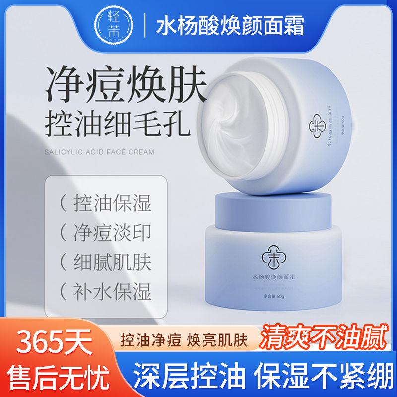 Salicylic acid Face Vacanamide สีผิว Moisturizer Moisturizing Moisturizing Moisturizing Cream Repair