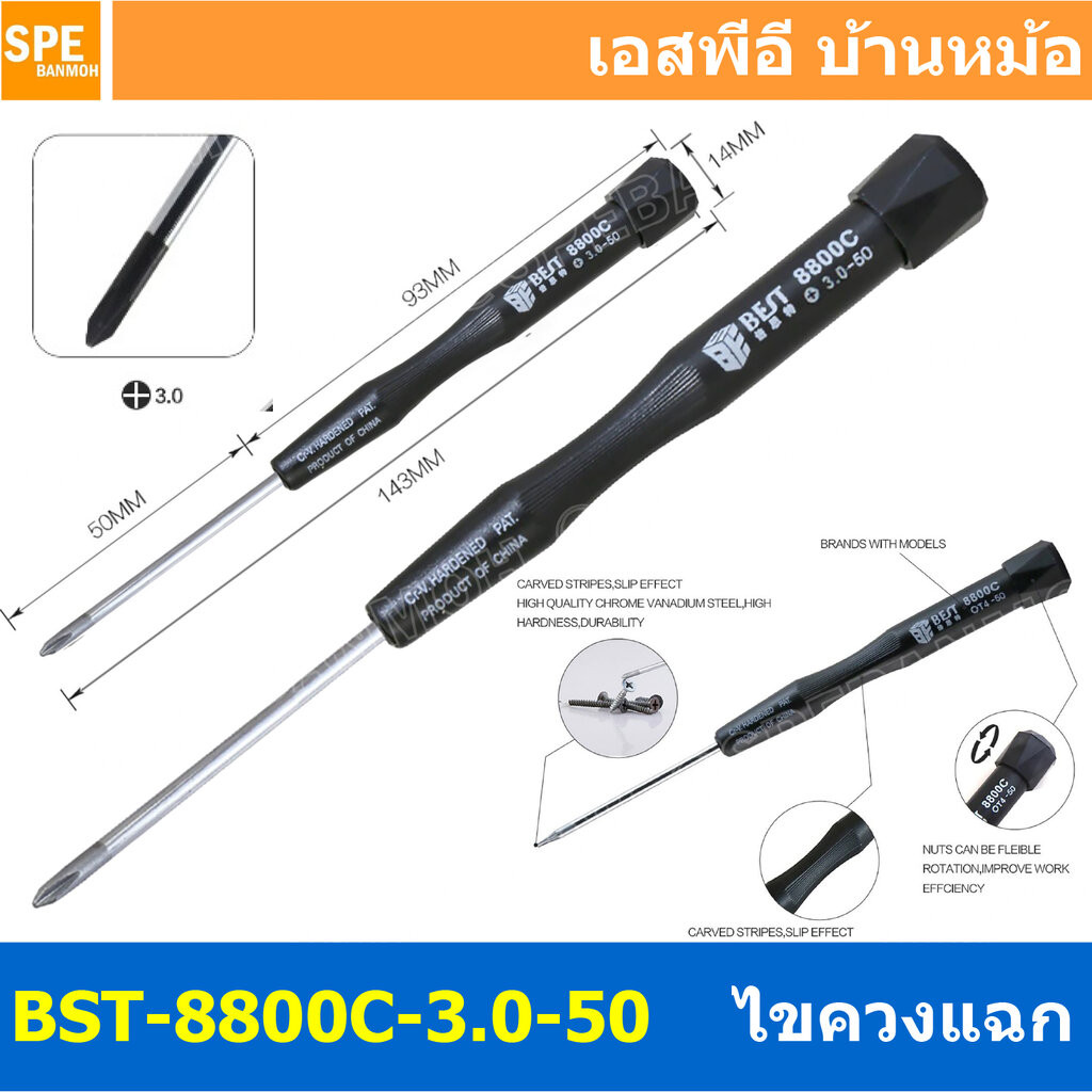 [ 1 ชิ้น ] BST-PH0 ไขควงปากแฉก 3mm สำหรับซ่อมโทรศัพท์ อุปกรณ์ขนาดเล็ก เหล็กคุณภาพสูง Screwdriver set