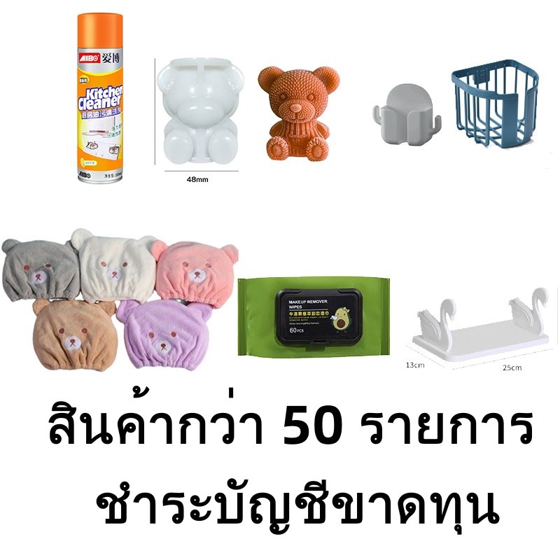 ขายล้างสต๊อก หมอนรองคอรูปสัตว์ เช็ดชูเปียกอาโวคาโด หมวกคลุมผมแห้งเร็ว น้ำยาทำความสะอาดครัว ฟิล์มติดกระจกรถ
