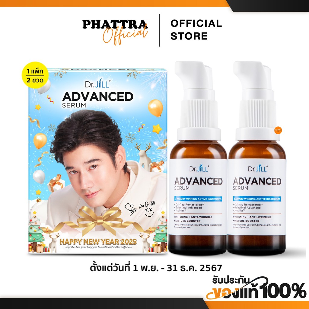 [2 ขวด] Limited Edition Dr.JiLL ADVANCED CREAM ผิวอิ่มฟู เซรั่ม ดร.จิว ริ้วรอยกักเก็บน้ำ ผิวแข็งแรงขึ้น ผิวอิ่มฟู