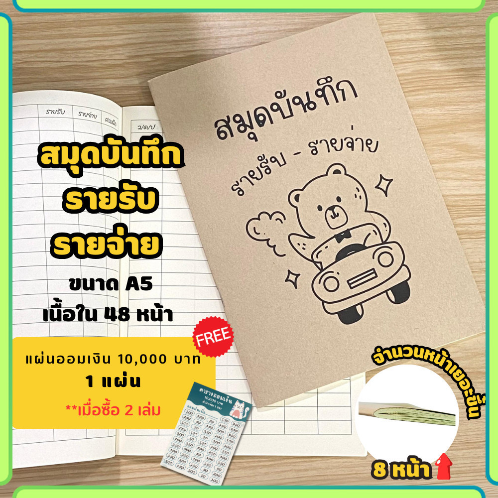 สมุดรายรับรายจ่าย สมุดบันทึก ขนาด A5 สมุดปกน้ำตาล ปกอ่อน เนื้อในกรีนรีด พร้อมส่ง