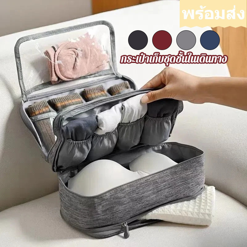 พร้อมส่ง กระเป๋าเก็บชุดชั้นในเดินทาง ความจุขนาดใหญ่ 3 ชั้น กันน้ํา