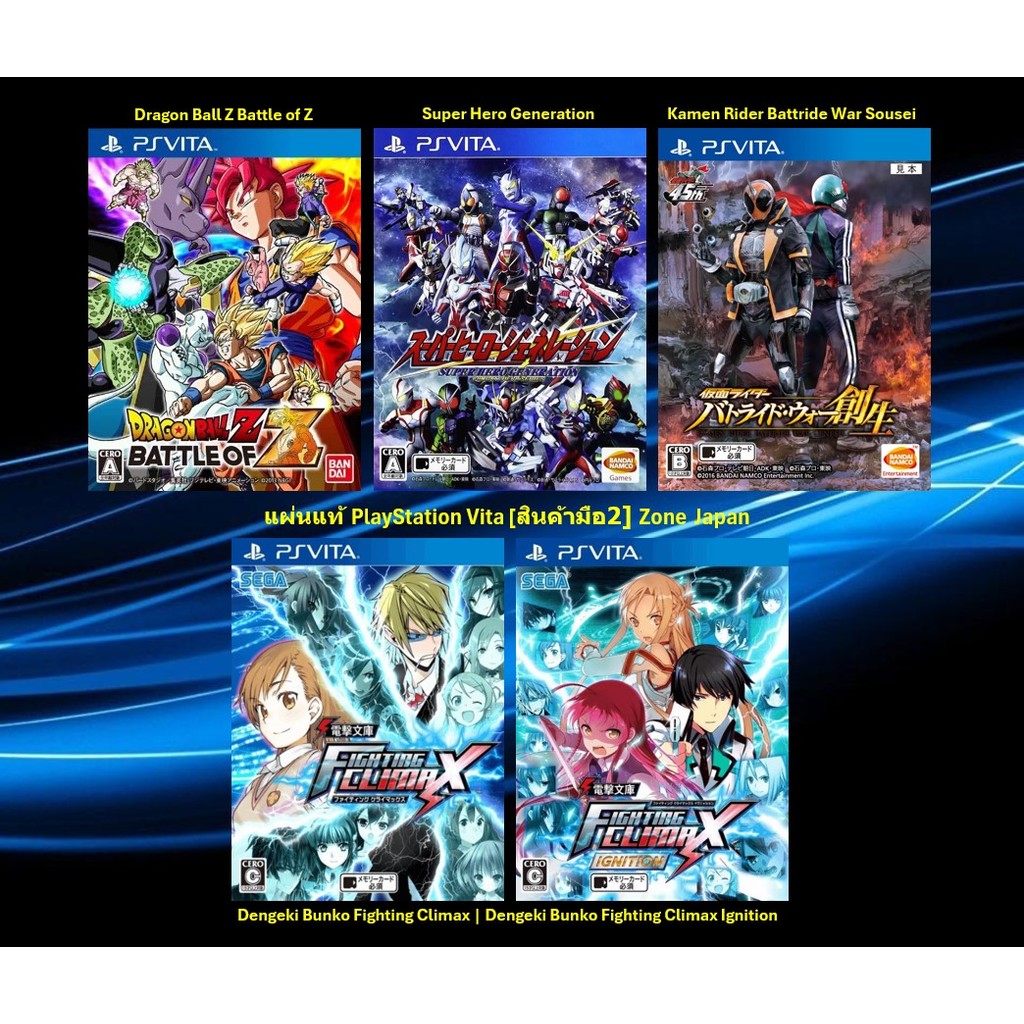 [มือ2][13] แผ่นแท้ Ps Vita Dragon Ball | Super Hero Generation | Kamen Rider Battride War | Fighting