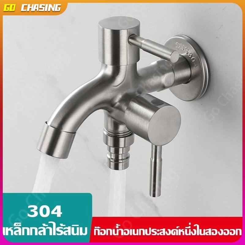 ก๊อกน้ํา สแตนเลส 304 ก๊อก 2 ทาง หัวก๊อกน้ํา ก๊อก 2 หัว ก้อกน้ํา ถังซักผ้า เครื่องซัก ต่อก๊อกน้ํา