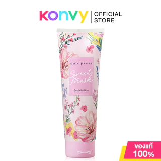 Cute Press Body Lotion คิวท์เพรส โลชั่นบำรุงผิวกาย 250g (Sweet Musk/I Am Just Me/Eyes On Me/Rising Star)