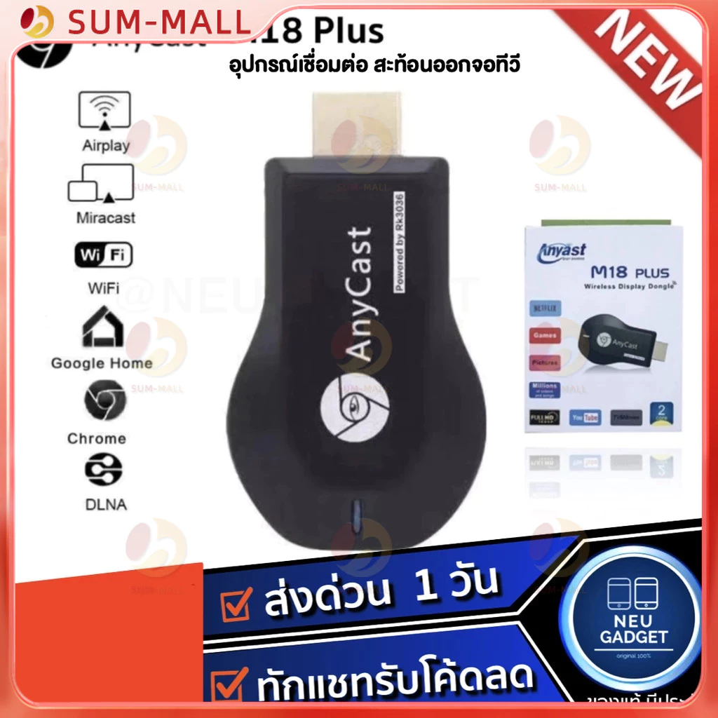 [ ของแท้❗️มีประกัน✅] Anycast M18 Plus FW.2020 WIFI Display HDTV อุปกรณ์เชื่อมต่อมือถือไปทีวี ใหม่ล่าสุด M18plus