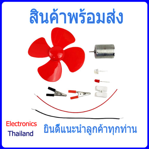 กังหันลม ผลิตไฟฟ้า ขนาดเล็ก จาก DC Motor (พร้อมส่งในไทย)