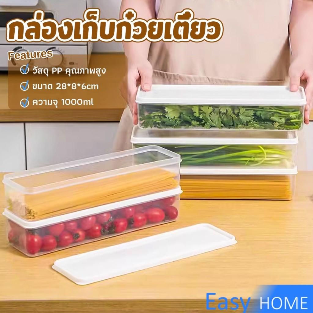 Easy กล่องเก็บช้อน ตะเกียบ ผัก กล่องปิดผนึกอาหารความจุขนาดใหญ่ กล่องปิดผนึกสี่เหลี่ยมยาว storage box