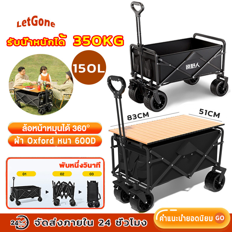 LetGone ล้อยางตัน รถเข็นของ รถเข็นแคมป์ปิ้ง กว้าง50ซม เบรกได้ รับน้ำหนักได้ 350 กก 600D ผ้าออกซ์ฟอร์ด Camping Mode