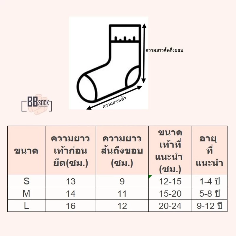 ถุงเท้าเด็ก ข้อกลาง หลากสี (1-12 ปี) พร้อมส่งจากไทย thumbnail 8