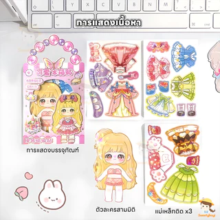 SWEETYBAYI หนังสือสติกเกอร์แม่เหล็ก แม่เหล็กแต่งตัวตุ๊กตา ของเล่นเสริมการเรียนรู้ Magnetic Book สําหรับเด็ก ของเล่นdiy