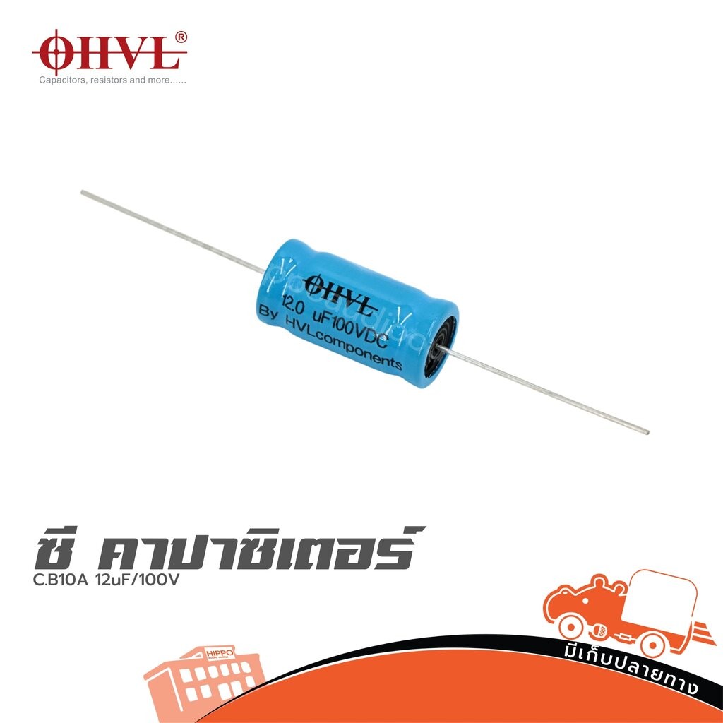 OHVL C.B10A 12uF/100V. ซีคาปาซิเตอร์ Capacitor ตัวเก็บประจุ ฮิปโป ออดิโอ Hippo Audio