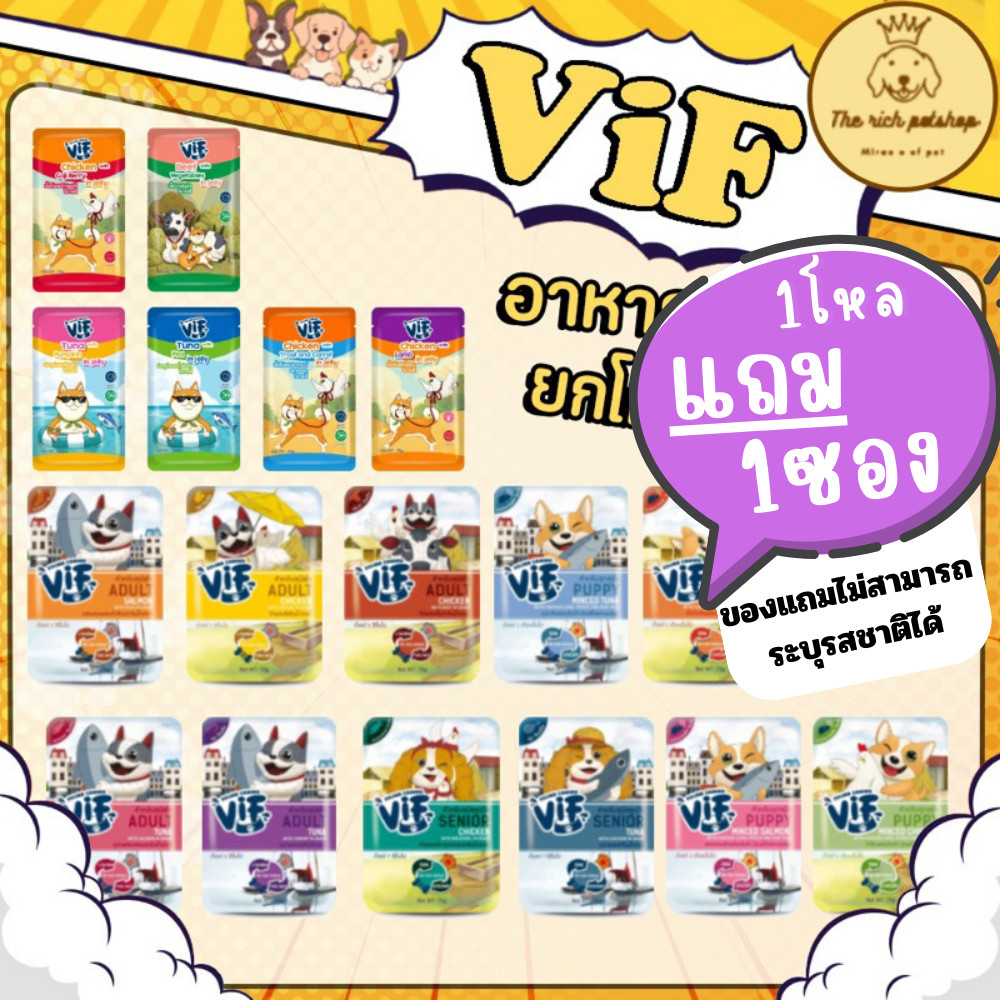 (1โหล แถม1ซอง) ViF อาหารสุนัขเปียกวิฟ 75g สำหรับลูกสุนัข โต มีทั้งเกรวี่ เยลลี่