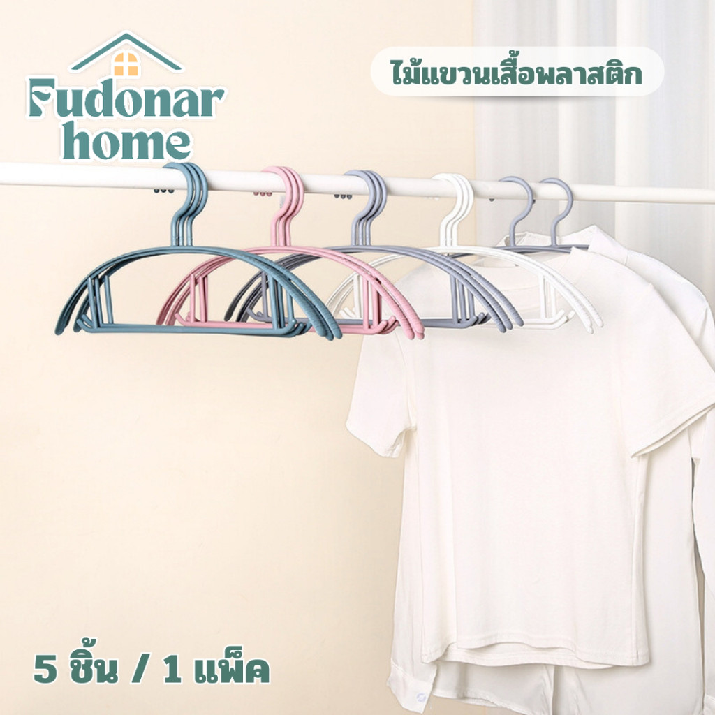 Fudonar ไม้แขวนเสื้อพลาสติกทรงโค้ง ไม้แขวนเสื้อกันลื่นสำหรับแขวนเสื้อ ตู้เสื้อผ้าในบ้าน