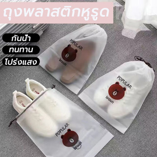 แบบถุงหูรูด ถุงหมีบราวน์ ถุงกันน้ำ ถุงใส่ของชำร่วย ถุงใสของขวัญ ถุงเครื่องสำอาง ถุงรองเท้า