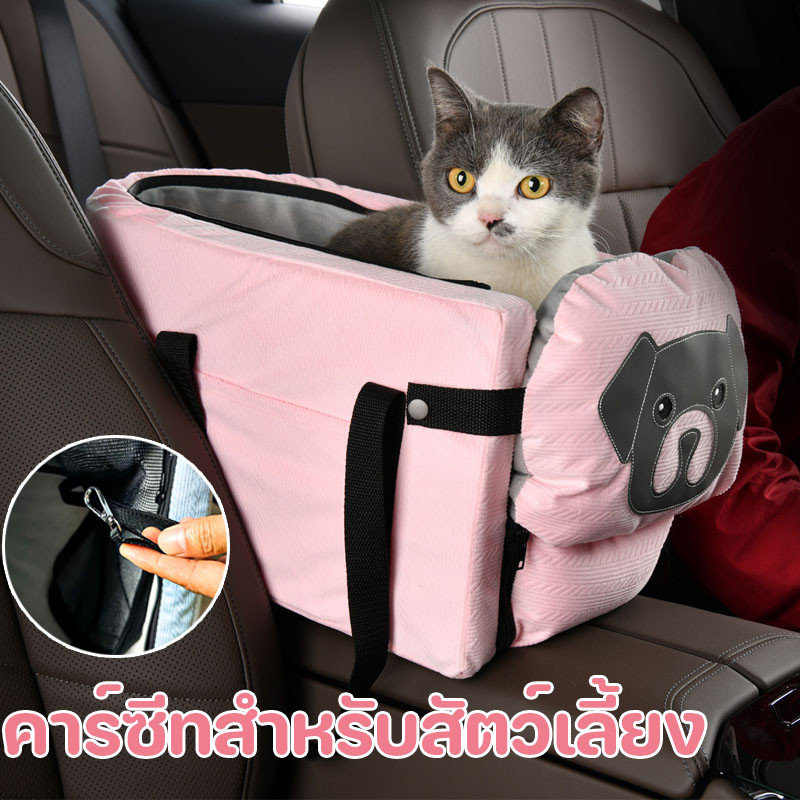 เบาะนั่งสัตว์เลี้ยง คาร์ซีทสําหรับสัตว์เลี้ยง กระเป๋าแมวเดินทาง พร้อมสายรัดป้องกัน