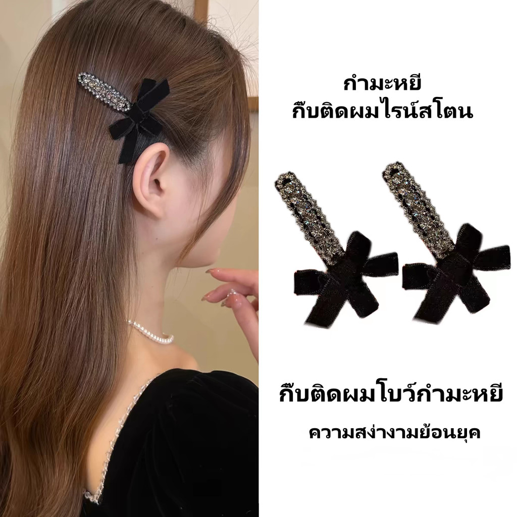 กิ๊บกำมะหยี่ กิ๊บติดผมโบว์เพชร ประดับโบว์ สไตล์เรโทรเกาหลี หวานน่ารัก กิ๊บติดผมยอดนิยม กิ๊บติดผมด้านข้าง