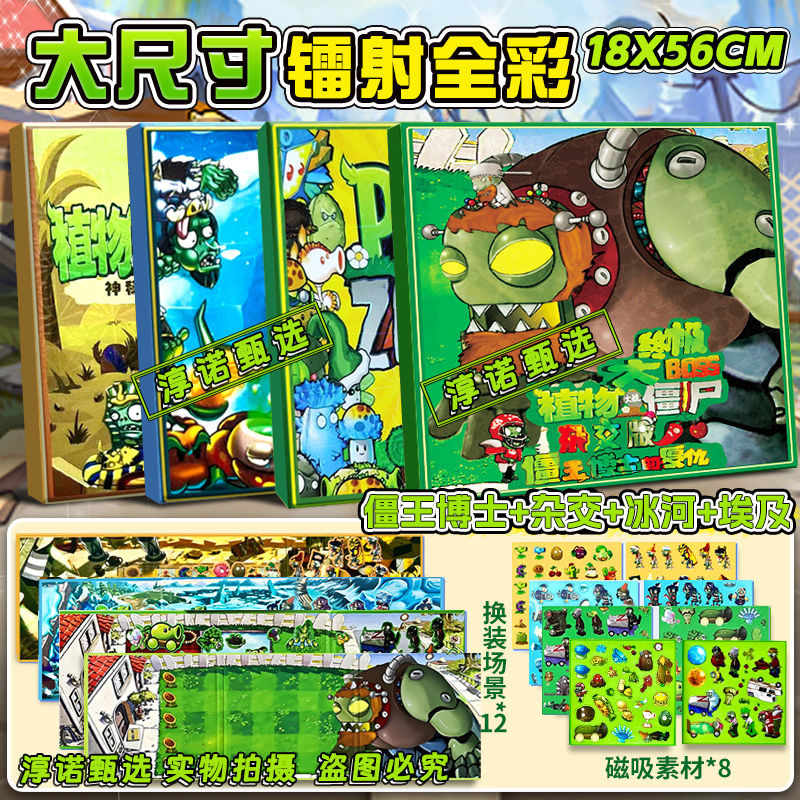 [ตัวเลือกที่หลากหลาย] Plants vs. Zombies Anime Merchanded Zombies Ultimate Big boss Magnetic Quiet Book Magazine Magnetic Boys ทําซ้ํา Ed