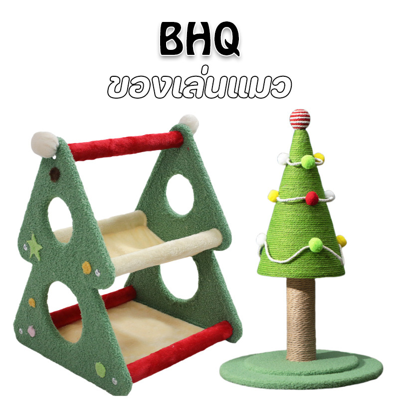 BHQ คอนโดแมว ต้นคริสมาสต์ ที่นอนแมว บ้านแมว ของเล่นแมว Christmas Collection