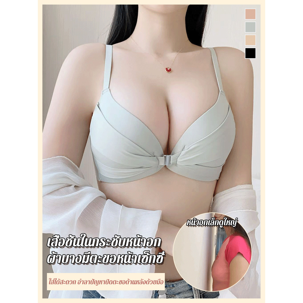 💥ลด 50%/COD💥 บราไร้โครง สวมใส่สบาย เซ็กซี่ สำหรับหน้าอกเล็ก - บราดันทรงไร้โครง ช่วยให้รูปร่างดูเพรียว/บราดันทรง ชุดชั้นในเซ็กซี่/ชุดชั้นในเซ็กซี่แบบไร้โครง ปิดด้านหน้าไร้รอยต่อ ช่วยพยุงหน้าอก