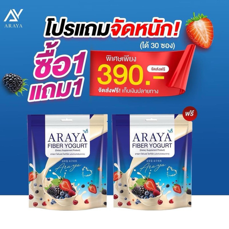 ( พร้อมส่ง มีของแถม ) อารยาไฟเบอร์โยเกิร์ต พุงยุบ ขับถ่ายง่าย ไม่ปวดบิด ArayaFiberYogurt.