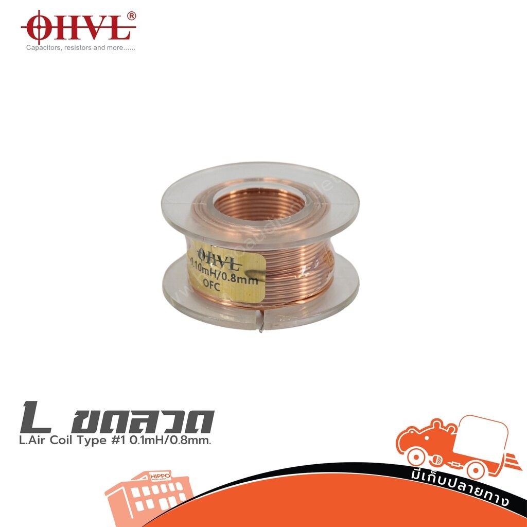 OHVL L.Air Coil Type #1 0.1mH/0.8mm. อินดักเตอร์ Inductors แอลขดลวด Lขดลวด ลำโพง เครื่องเสียง ฮิปโป ออดิโอ Hippo Audio