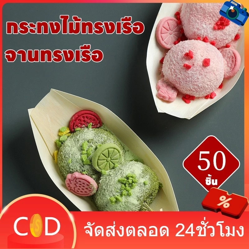 ส่งไว|ถูก กระทงไม้ทรงเรือ เรือกระทง กระทงไม้ ถาดเรือ ถาดทรงเรือ ถาดทาโกยากิ จานเรือเยื่อไม้ ถาดกระทง เยื่อไม้