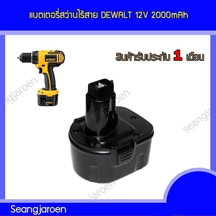 แบตเตอรี่สำหรับสว่านไร้สายDEWALT 12V2.0Ah