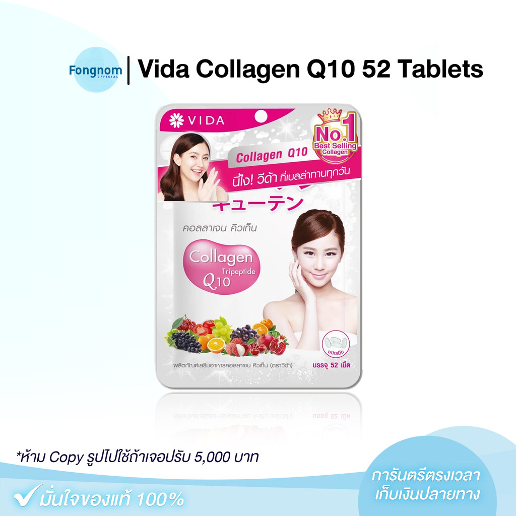 [ของแท้+พร้อมส่ง] Vida Collagen Q10 52 Tablets